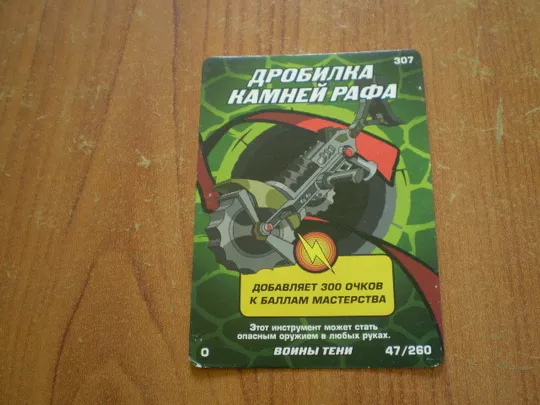 Картка черепашки ніндзя.Воїни тіні.307 Ціна
