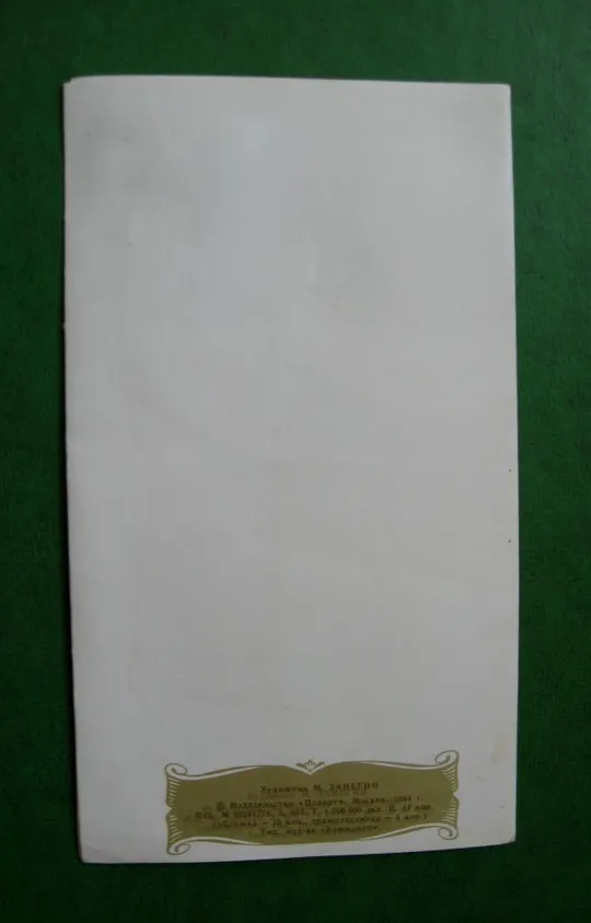 З ДНЕМ ВЕСІЛЛЯ - С ДНЕМ СВАДЬБЫ = 1984 р. = ЗАНЕГИН = листівка з грамплатівкою Де купити