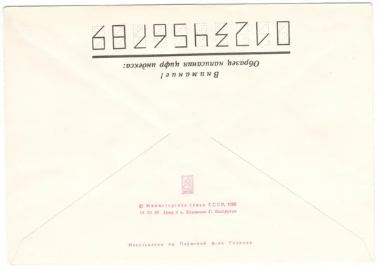 Купити 40 лет социалистической республики Вьетнам. ХМК. 1985 рік. СРСР