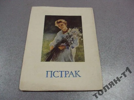 буклет набор открыток пстрак 1958 №7549 Ціна