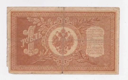 Купити 1 руб. = 1898 р. = ШИПОВ - ЛОШКИН = НА-86 = РОССИЯ - РОСІЯ ==