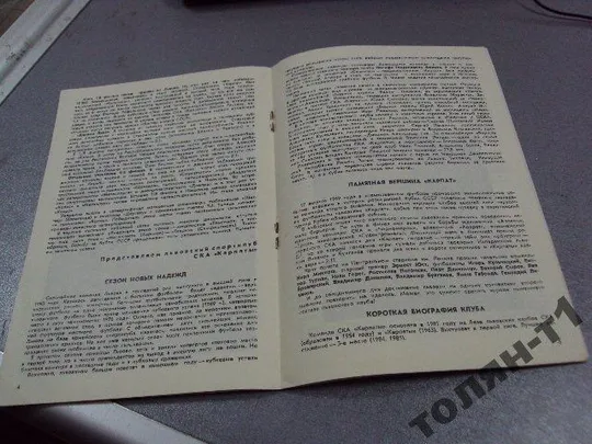 футбол программа динамо-карпаты 1987 Продаж