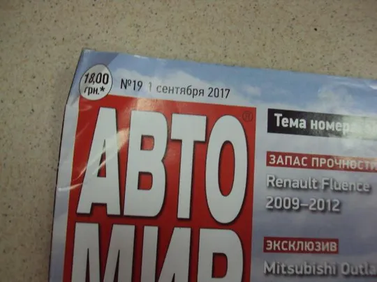 журнал автоцентр автомир 2014-2017 лот 3 шт №11623 З аукціону