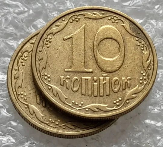 (1251) 10 копійок 2002 викрошка на вінку біля 5 грона на реверсі - 2 монети одним лотом (10 копеек 2002 брак) Інтернет-аукціон