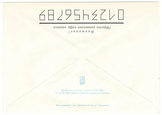 Купити Художник А.А. Дейнека. ХМК. 1989 рік. СРСР
