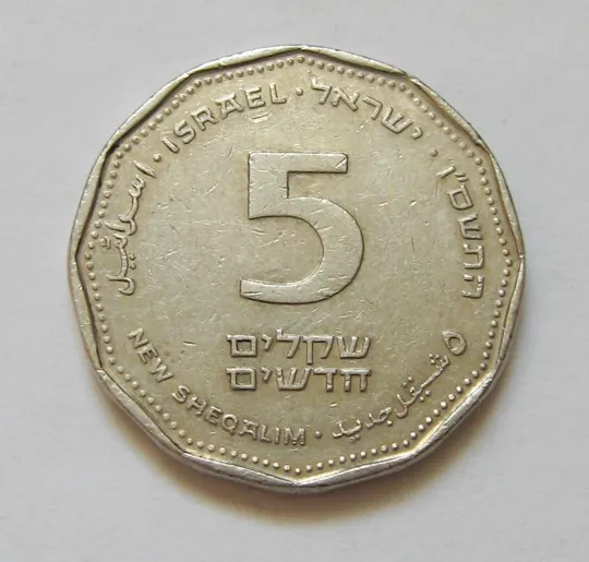 5 новых шекелей = ИЗРАИЛЬ # Ціна