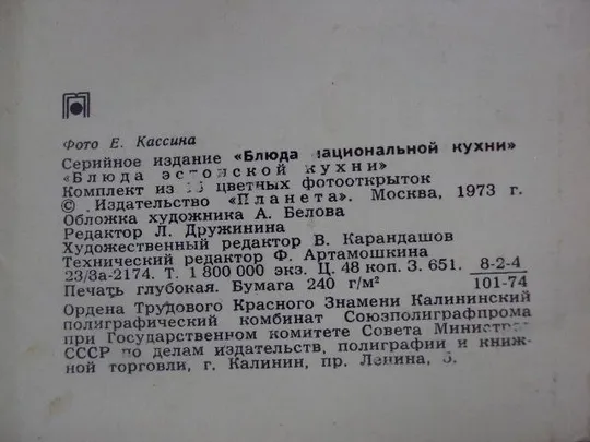 набор открыток блюда эстонской кухни 1973 кассина 12 шт  №4118 З аукціону