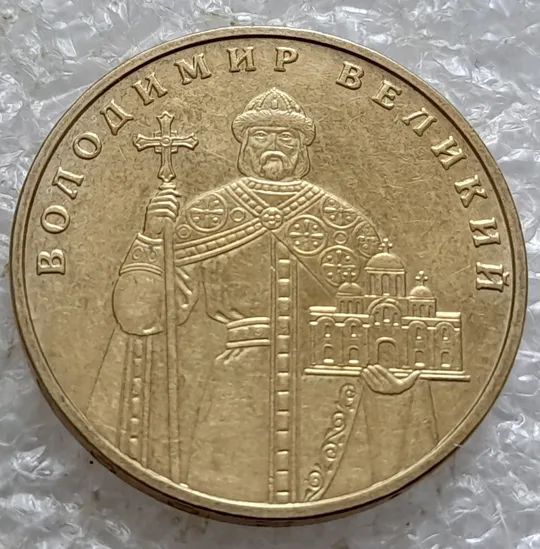 (6614) 1 гривня 2005 розколи на аверсі (1 гривна 2005 брак) Інтернет-аукціон