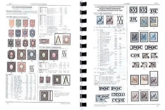 Купити 2018 - СК - Почтовые марки России - СССР 1857-1991. Том 1-2 - *.pdf