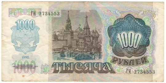 Купити 1000 рублів 1994 року Придністров&#039;я