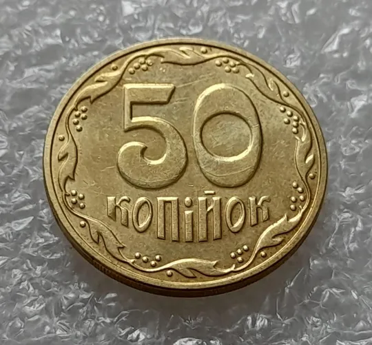 Купити (4400) 50 копійок 2016 брак "підошва" - різновид розколів на "5" та "0" номіналу (50 копеек 2016)