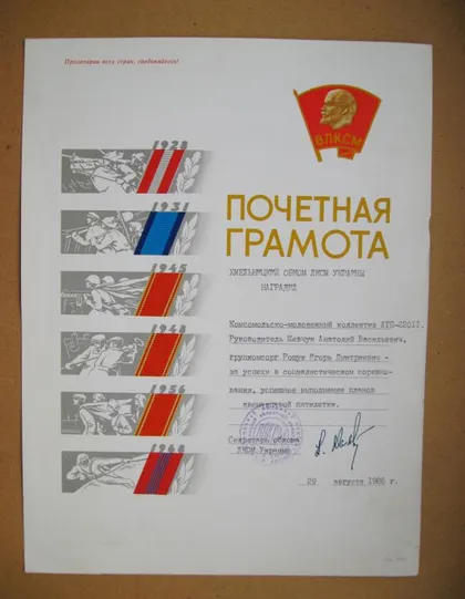 фото, ПОЧЕТНАЯ ГРАМОТА - ВЛКСМ = ХМЕЛЬНИЦКИЙ ОБКОМ КОМСОМОЛА - 1986 г.