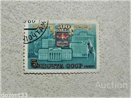 фото, Поштова марка СССР " Міста " 1986 рік