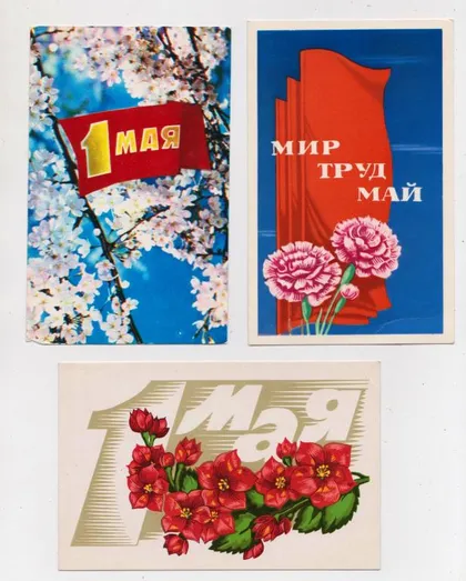 фото, 1 ТРАВНЯ - 1 МАЯ = 1971, 1973, 1976 р. = КУДРЯВЦЕВ, СЕРЫШЕВ, ЛЮБЕЗНОВ = чисті = 3 шт. ==