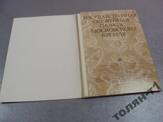 Купити набор открыток оружейная палата московского кремля 1975 16 шт №7560