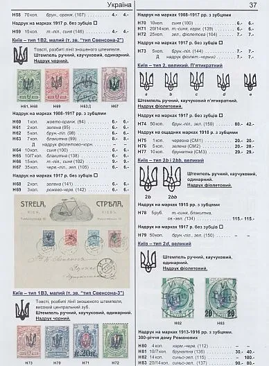 2018 - Поштові марки України 1918-2017 - *.pdf З аукціону
