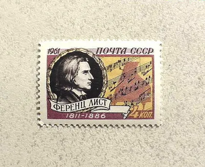 фото, Поштова марка СССР " Особистості Ференца Ліст " 1961 рік **