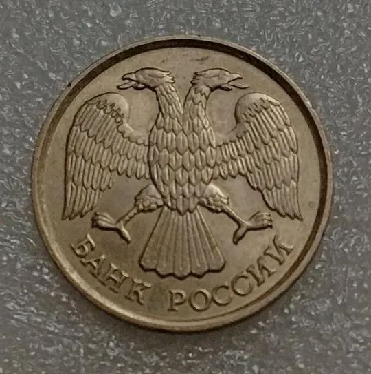 Купити Россия 10 рублей 1992 год