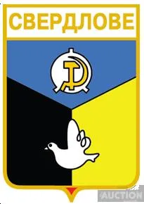 фото, значок геральдика  Свердлове / Донецька область /  .