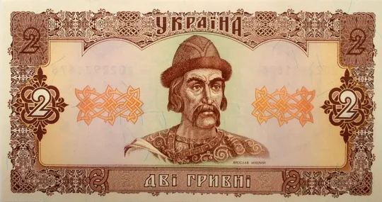 2 гривні 1992 р. Ціна