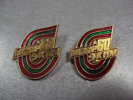 Купити знак 60 лет мсср кпм коммунистическая партия молдавия лот 2 шт №3424