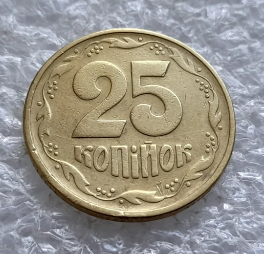 (2590) 25 копійок 1994 1БВк &#039;борозда&#039; на аверсі (25 копеек 1994 1БВк брак) Інтернет-аукціон