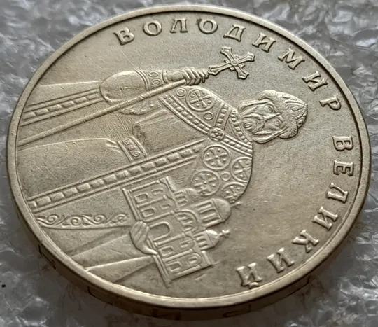 (7319) 1 гривня 2005 1БА3, значне зминання елементів зображення на реверсі (1 гривна 2005 1БА3) Продаж