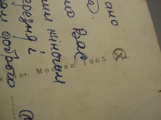 Открытка 8 марта цветы художник В. Сопин 1965 год №17889 Недорого