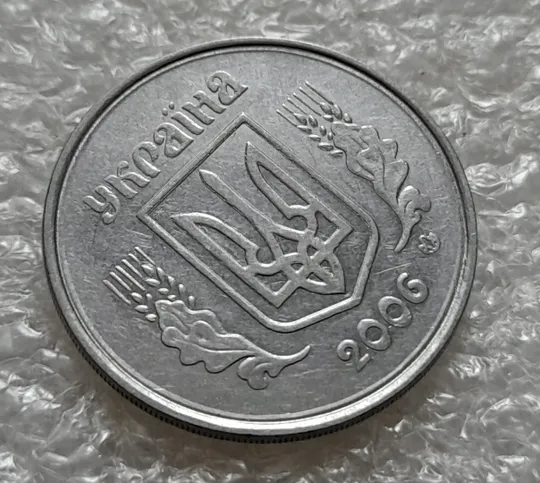 (5340) 5 копійок 2006 круговий виробіток штампа на аверсі (5 копеек 2006 брак) З аукціону