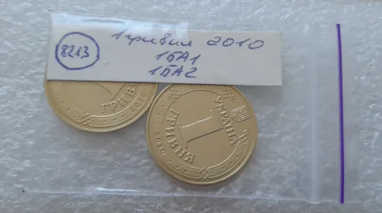 (8213) 1 гривня 2010 1БА1, 1БА2 - 2 монети одним лотом (1 гривна 2010) Інтернет-аукціон