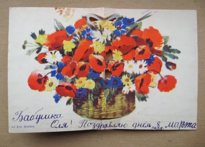 фото, ПОЗДОРОВЛЯЮ - ПОЗДРАВЛЯЮ = листівка 1963 р. = ВОЛОХОВ = ОБ'ЄМНА - подвійна п/п = тираж 10 тис.