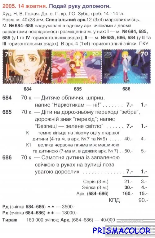 Купити ** УКРАИНА 2005 N684-686 сцепка Наркотики - Подай руку помощи