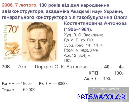 Купити ** УКРАИНА 2006 лист Олег Антонов конструктор самолеты