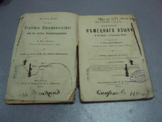 книга миттельштейнер первый год изучения немецкого языка 1910 издание тихомирова №186 Де купити