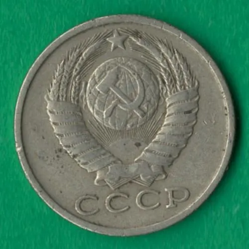 Купити 15 копійок 1983 року СРСР [М]