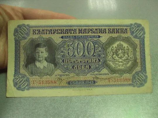 банкнота 500 лев 1943 год болгария №108 Де купити