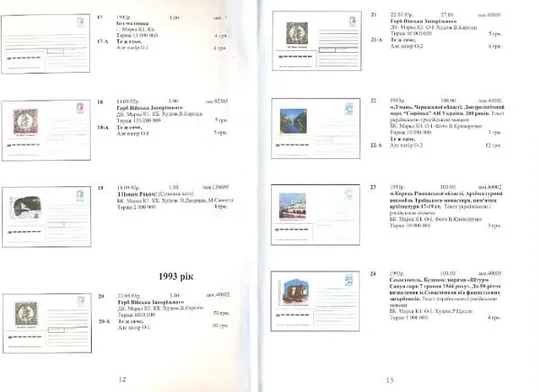 Купити Каталог маркованих конвертів України 1991-2003 р - *.pdf