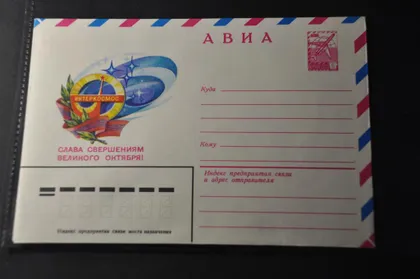 фото, СССР ХМК Авиапочта Интеркосмос Космос 1979