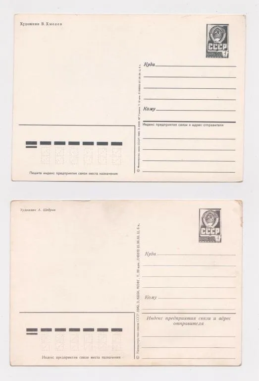 Купити С ПРАЗДНИКОМ ПОБЕДЫ = ДМПК 1983, 1984/1985 г. = ХМЕЛЕВ, ЩЕДРИН = чистые = 2 шт. #