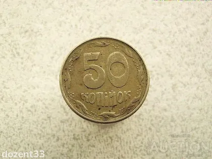 фото, 50 копійок 1995 рік Україна 1АЕк (877+)