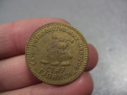 монета жетон стар гэлакси сеть развлекательных центров №8306 Де купити