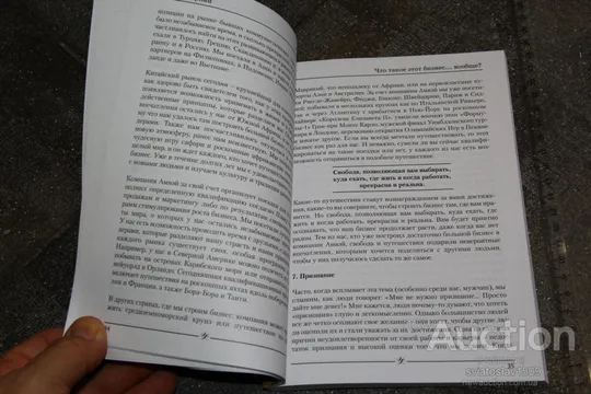 Джим Дорнан. Просто, но не очевидно Інтернет-аукціон
