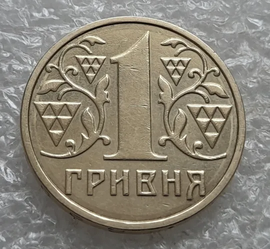 (7492) 1 гривня 2001 1АД1 широкий кант реверса + круговий виробіток штампа (1 гривна 2001) Ціна