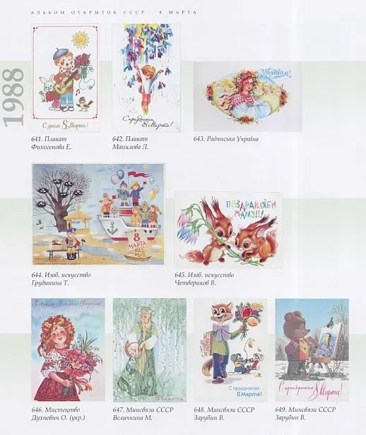Альбом почтовых открыток СССР 8 марта 1950 -1990 - *.pdf Продаж