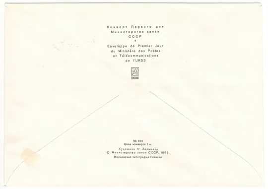 Советское коневодство. КПД комплект. 1982 рік. СРСР Продаж