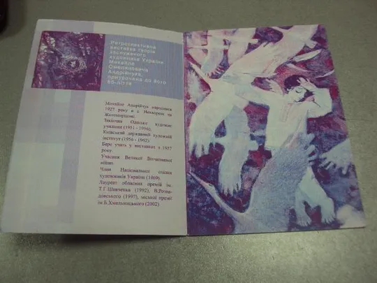 Купити книга альбом художник михаил андрийчук дух духовность душа 2012 №13307м