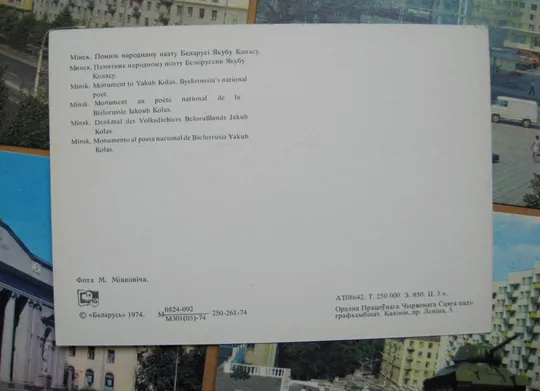 МИНСК = БЕЛАРУСЬ = КОМПЛЕКТ ОТКРЫТОК 1974 г. = 12 шт. - полный набор # Продаж