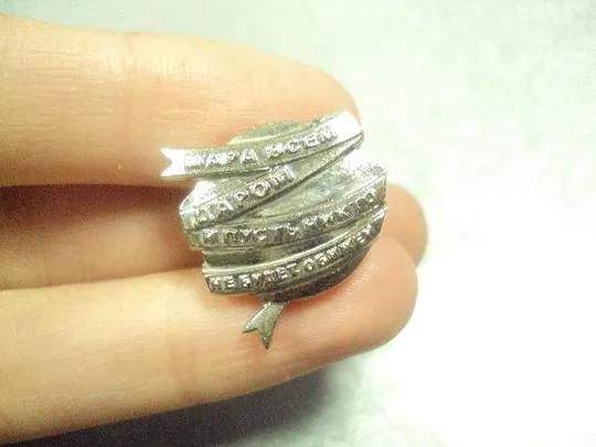 Купити знак фрачник шара всем, даром, и пусть никто не будет обижен №15293