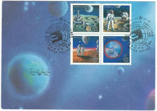 Всемирная выставка ЭКСПО Вашингтон. КПД. 1989 рік. СРСР Ціна