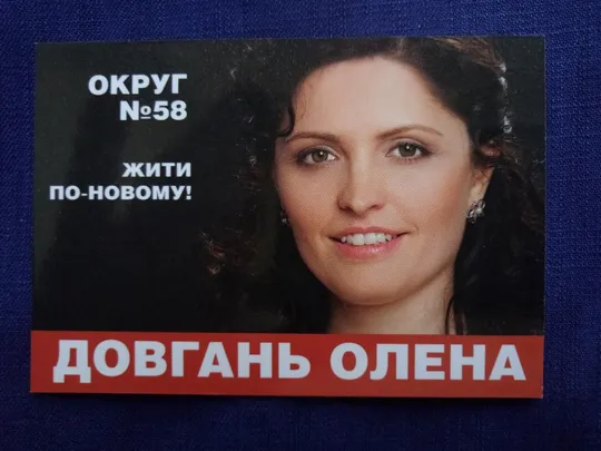Календарик 2014 політична реклама ДОВГАНЬ ОЛЕНА Ціна